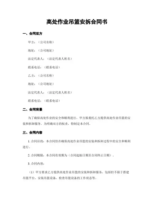 高处作业吊篮安拆合同书