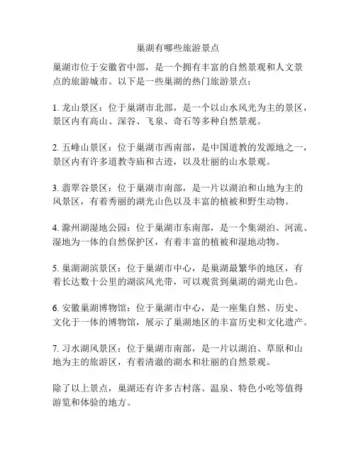 巢湖有哪些旅游景点