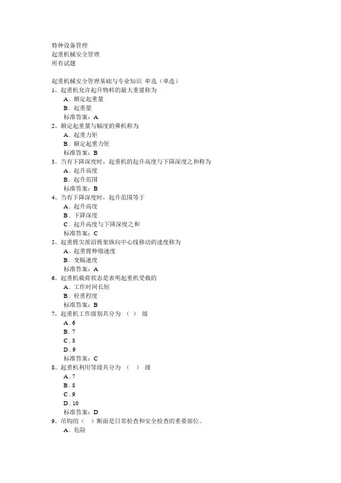 起重机械安全管理试题