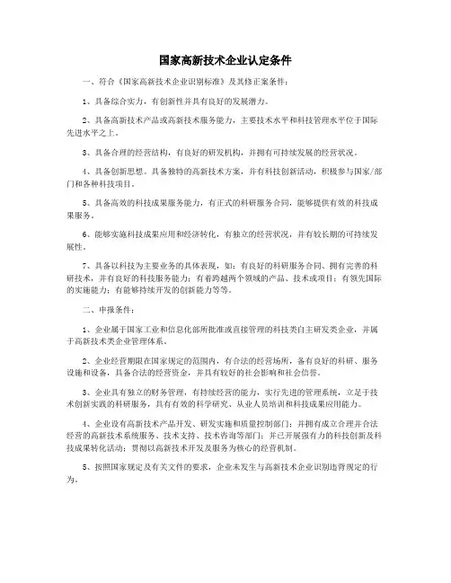 国家高新技术企业认定条件