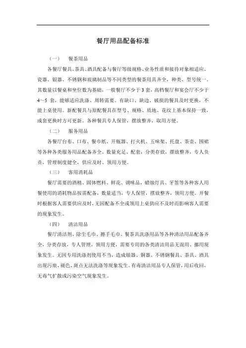 餐厅用品配备标准