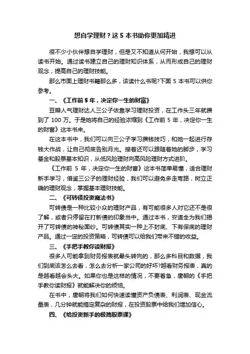 想自学理财？这5本书助你更加精进