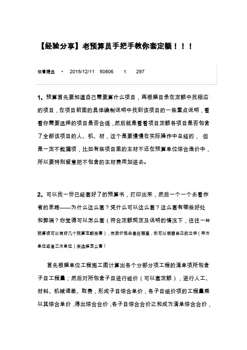 老预算员手把手教你套定额