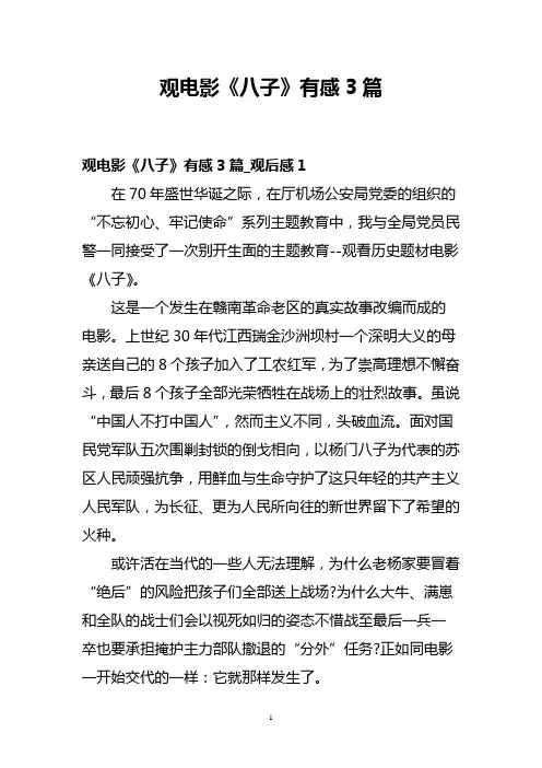 观电影《八子》有感3篇