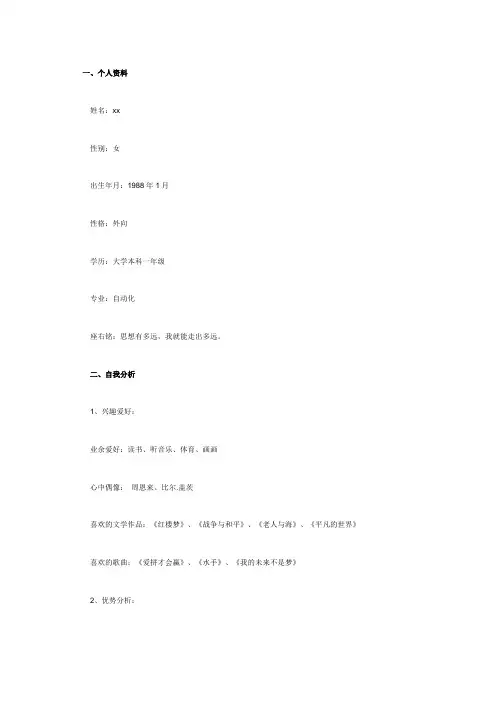 大学生职业规划结课作业.doc