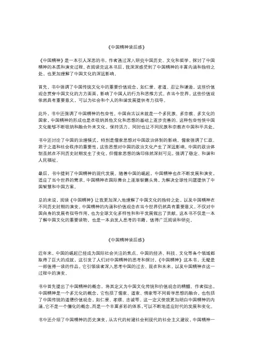 中国精神读后感优秀作文5篇