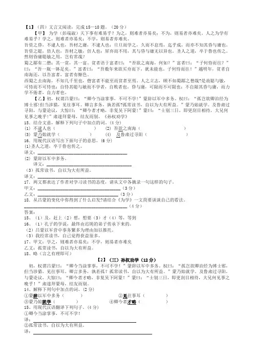 《孙权劝学》阅读训练