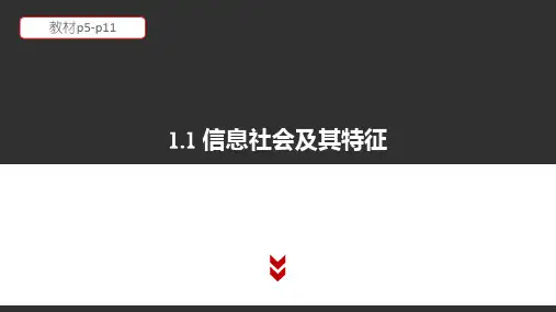 粤教版(2019)信息技术 必修2 全册教学课件