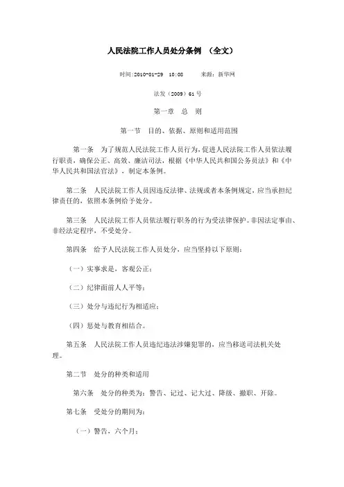 法院工作人员纪律处分条例