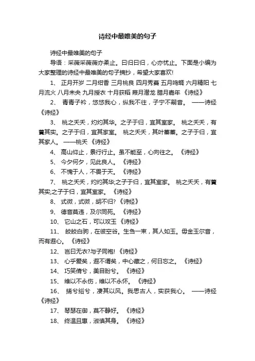 诗经中最唯美的句子