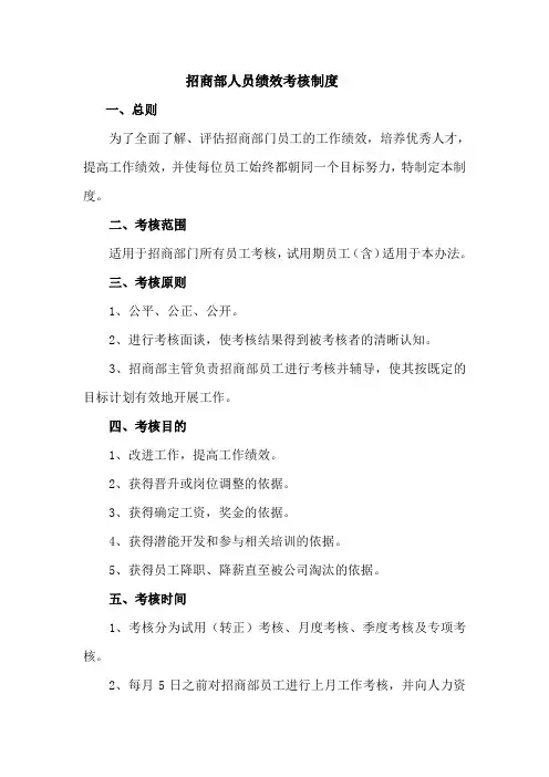 招商部门绩效考核方案