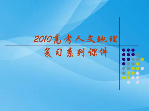 高考地理复习系列中国的可持续发展道路ppt 人教课标版优质课件