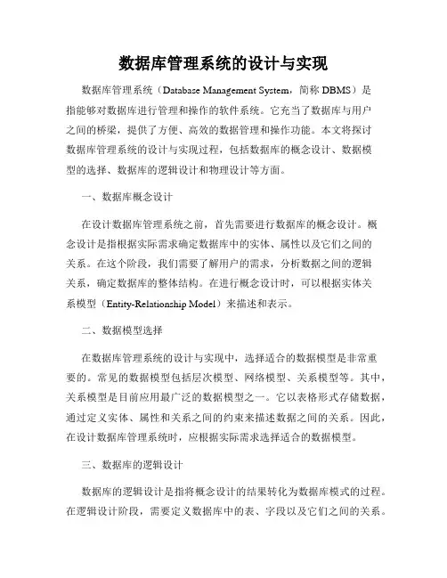 数据库管理系统的设计与实现