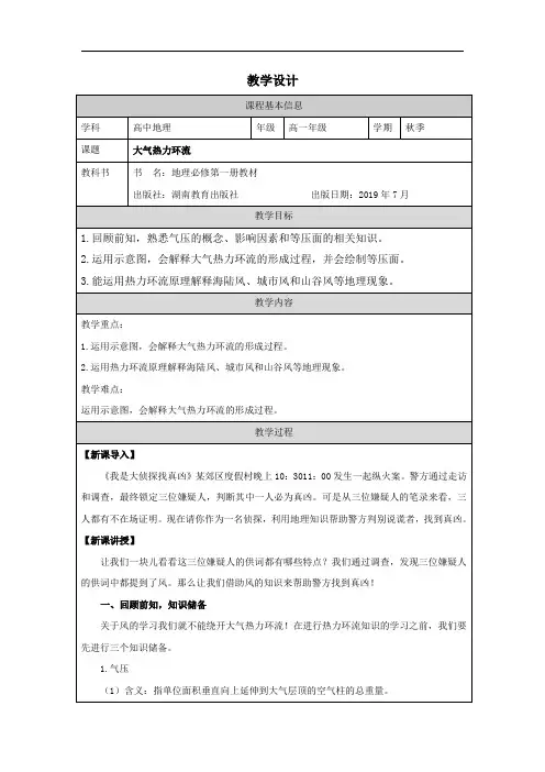 2.2.2大气热力环流--教学设计高中地理人教版必修一