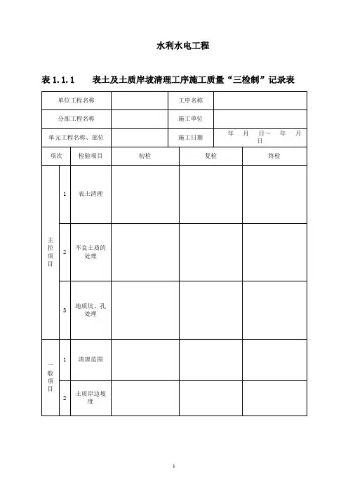 水利水电工程三检制及平行检测表格(70页,多表)