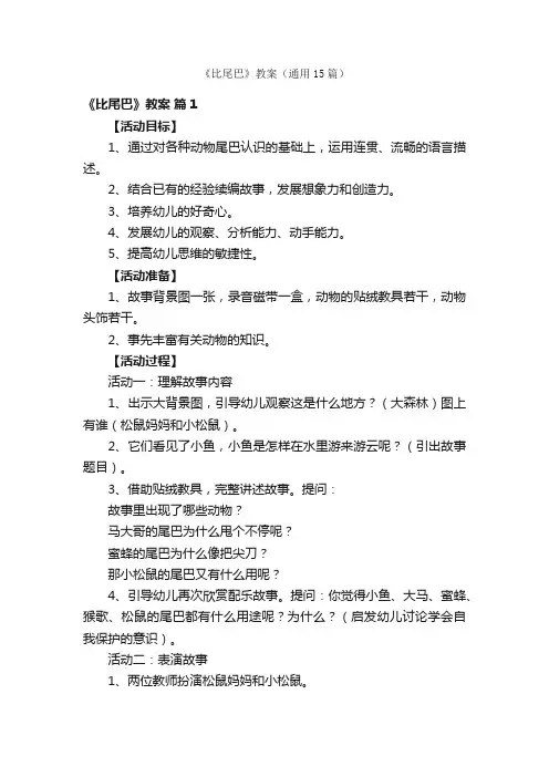 《比尾巴》教案（通用15篇）