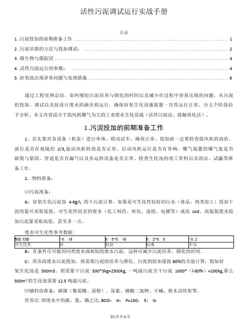 活性污泥调试运行实战手册