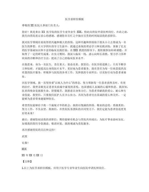 医学求职信模板