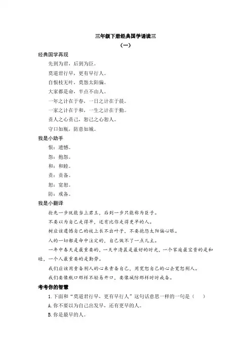 【推荐】部编版三年级下册语文 经典国学诵读03练习《增广贤文》(附答案).doc