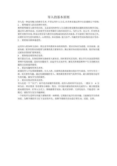 导入的基本原则