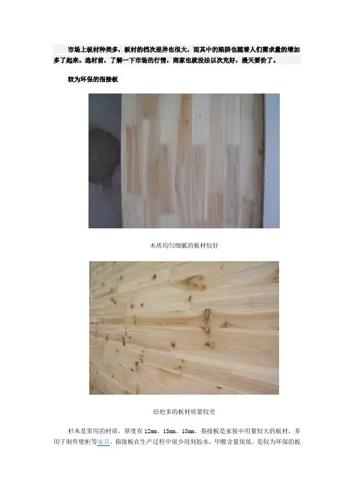 辨清材质了解板材陷阱 找到真正适合你的板材