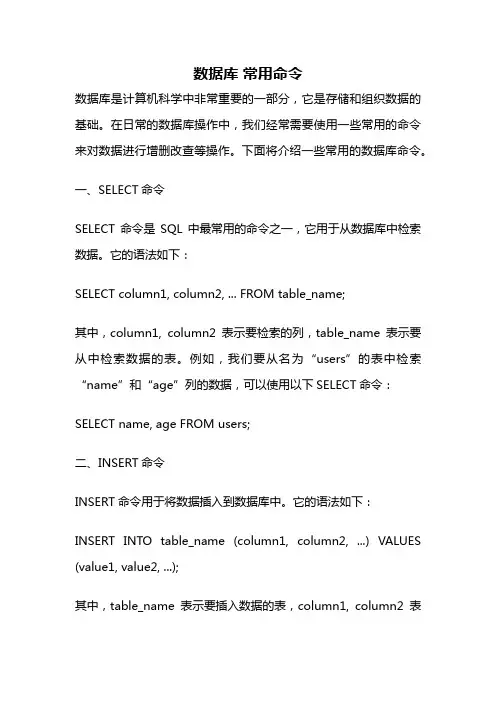 数据库 常用命令