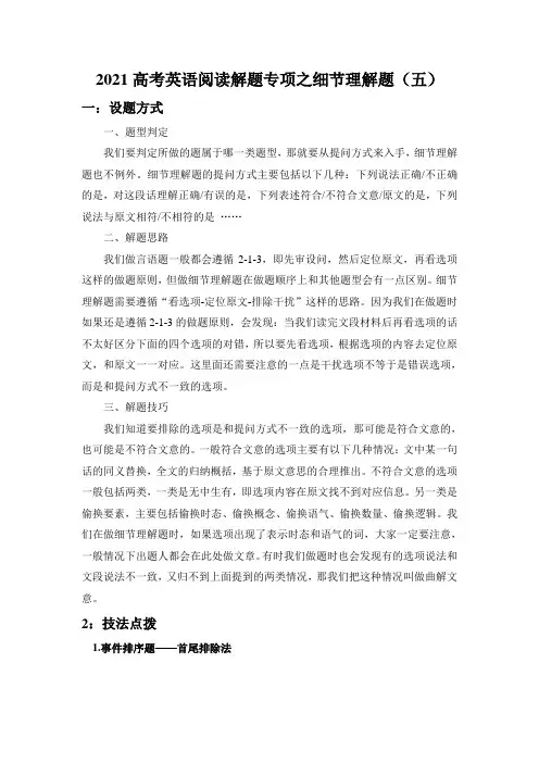 2021届高考英语阅读解题专项之细节理解题(五)