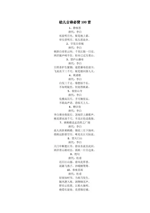 幼儿古诗必背100首