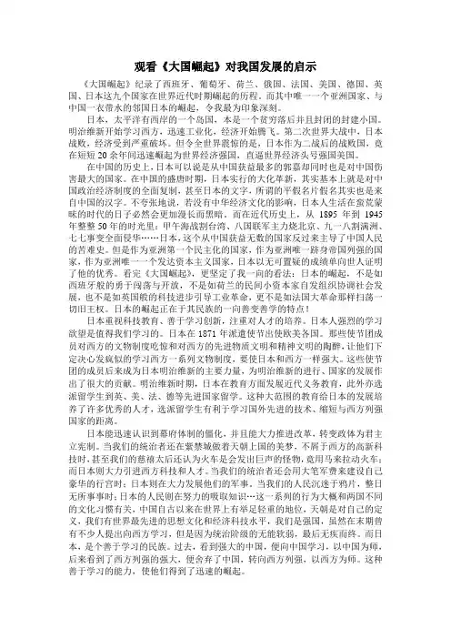 观看《大国崛起》对我国发展的启示