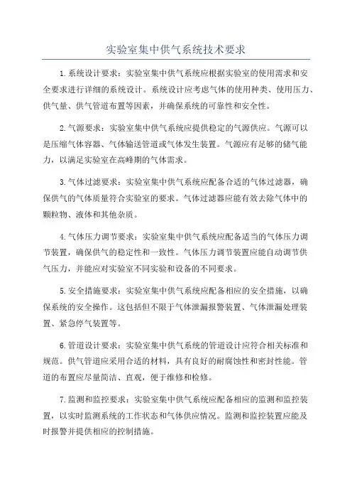 实验室集中供气系统技术要求