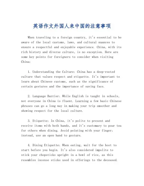 英语作文外国人来中国的注意事项