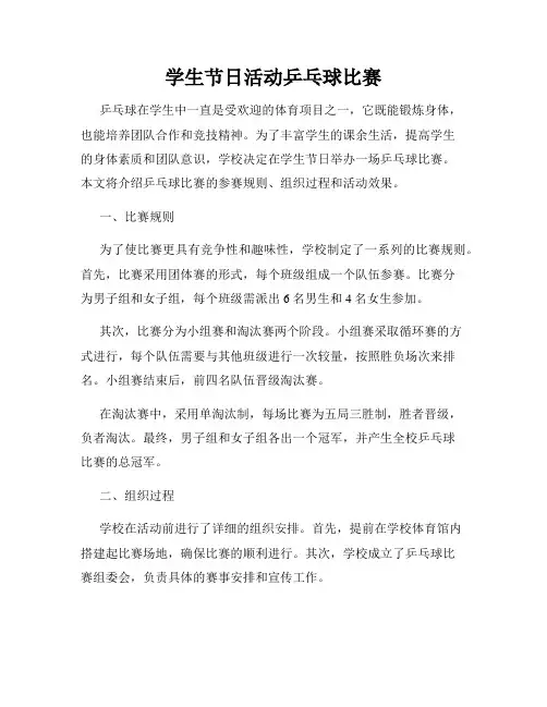 学生节日活动乒乓球比赛