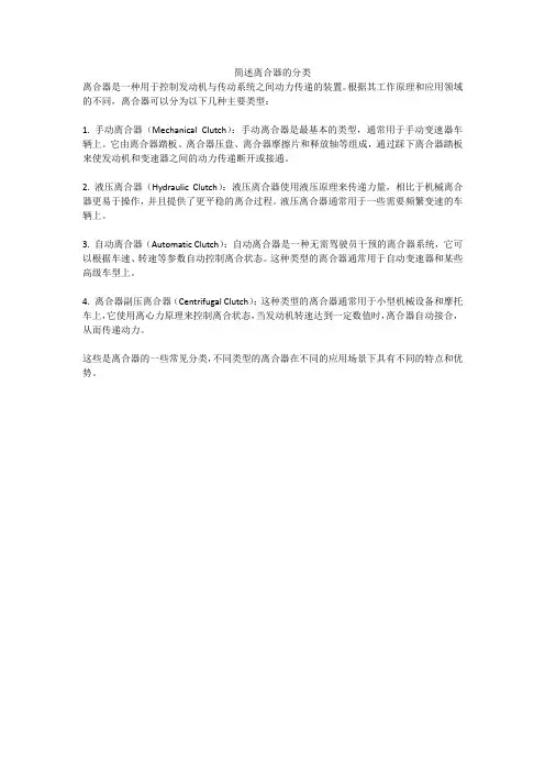简述离合器的分类