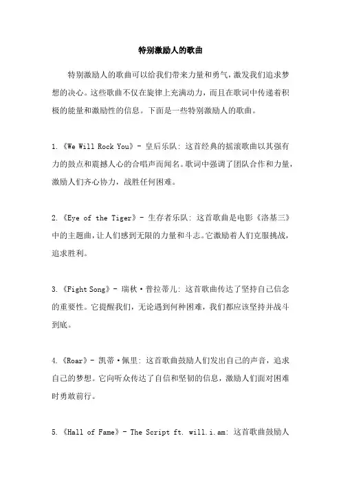 特别激励人的歌曲