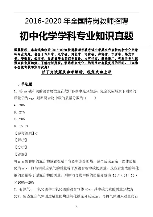 【真题】特岗教师招聘考试初中化学学科专业真题及参考解析 (独家原创)