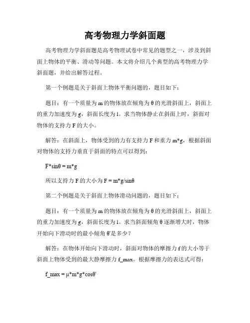 高考物理力学斜面题