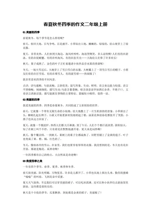 春夏秋冬四季的作文二年级上册