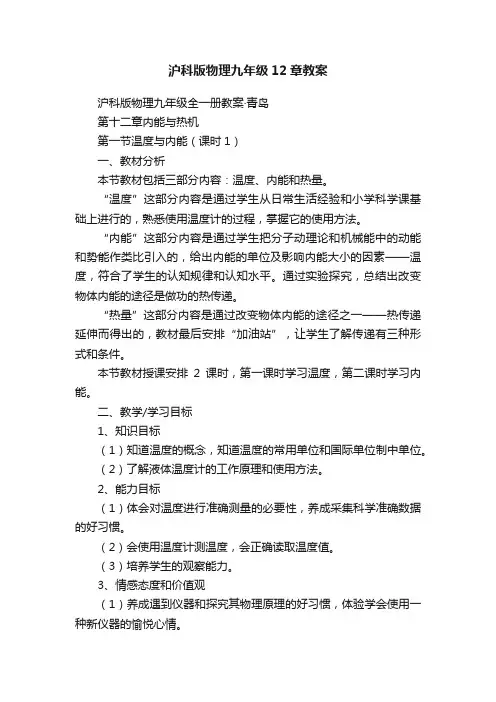沪科版物理九年级12章教案