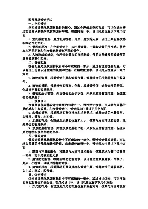 现代园林设计手法