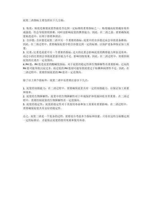 泥浆二清指标