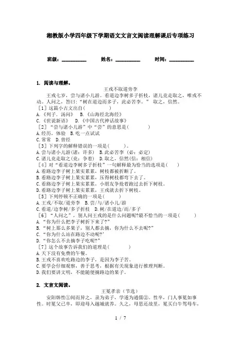 湘教版小学四年级下学期语文文言文阅读理解课后专项练习