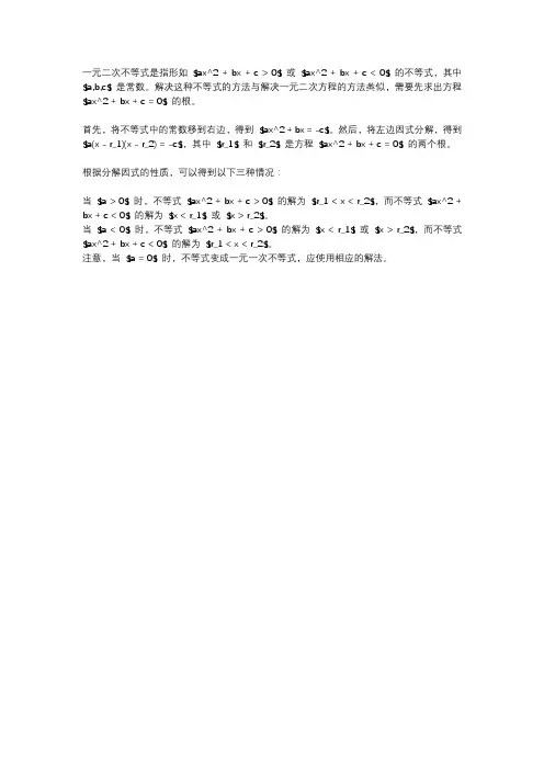 含参一元二次不等式的解法