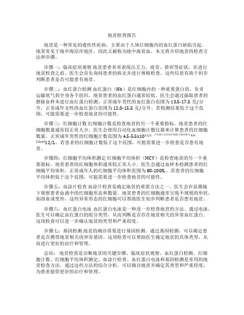 地贫检查报告