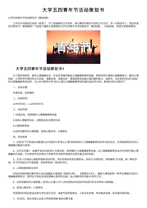 大学五四青年节活动策划书