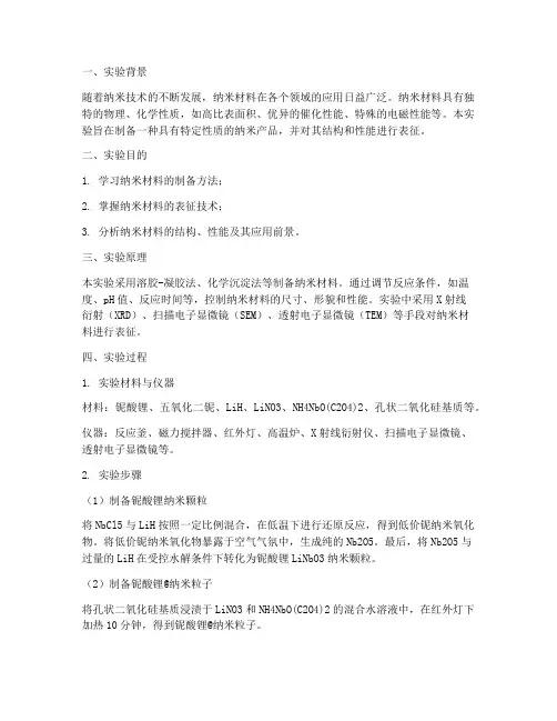 纳米产品实验报告总结
