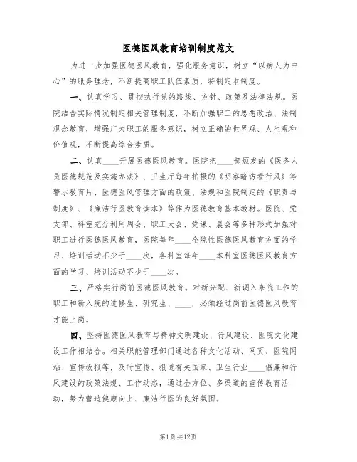 医德医风教育培训制度范文（五篇）