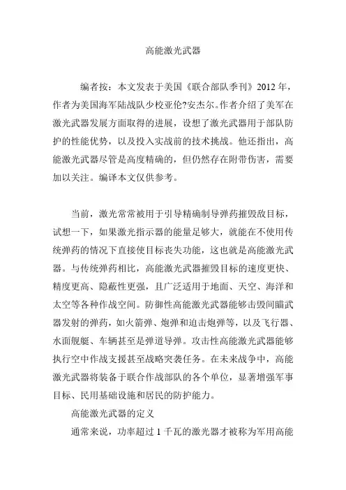 高能激光武器