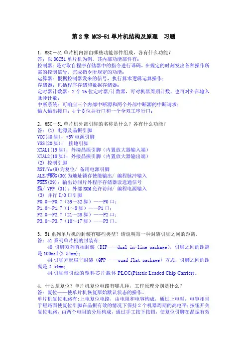 单片机原理及应用——基于Proteus和Keil C林立版课后习题答案