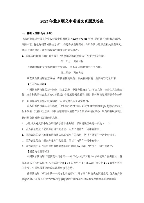 2023年北京顺义中考语文真题及答案