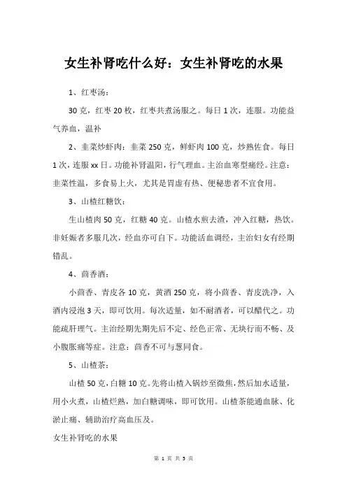 女生补肾吃什么好：女生补肾吃的水果
